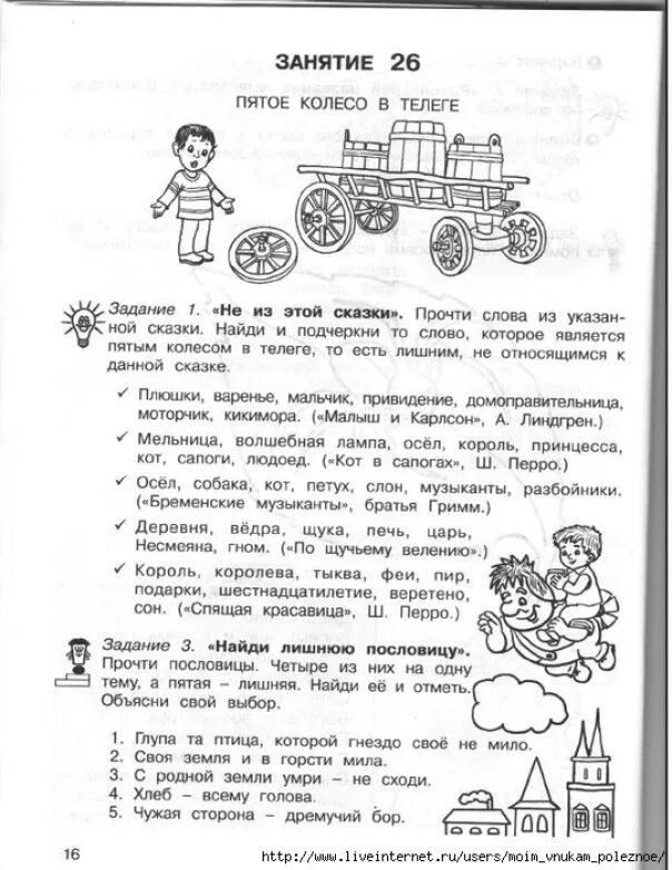 5 Колесо в телеге. Как телеге пятое колесо. Пятое колесо в телеге рисунок к пословице. Смысл пословицы пятое колесо в телеге. Фразеологизм пятое колесо в телеге