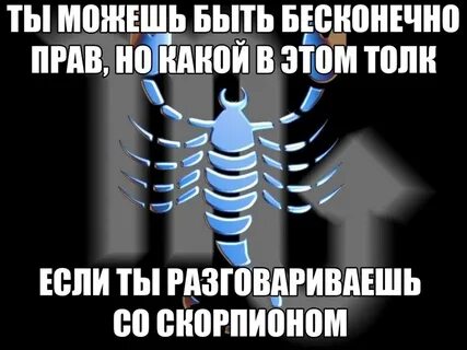 Говорящий скорпион
