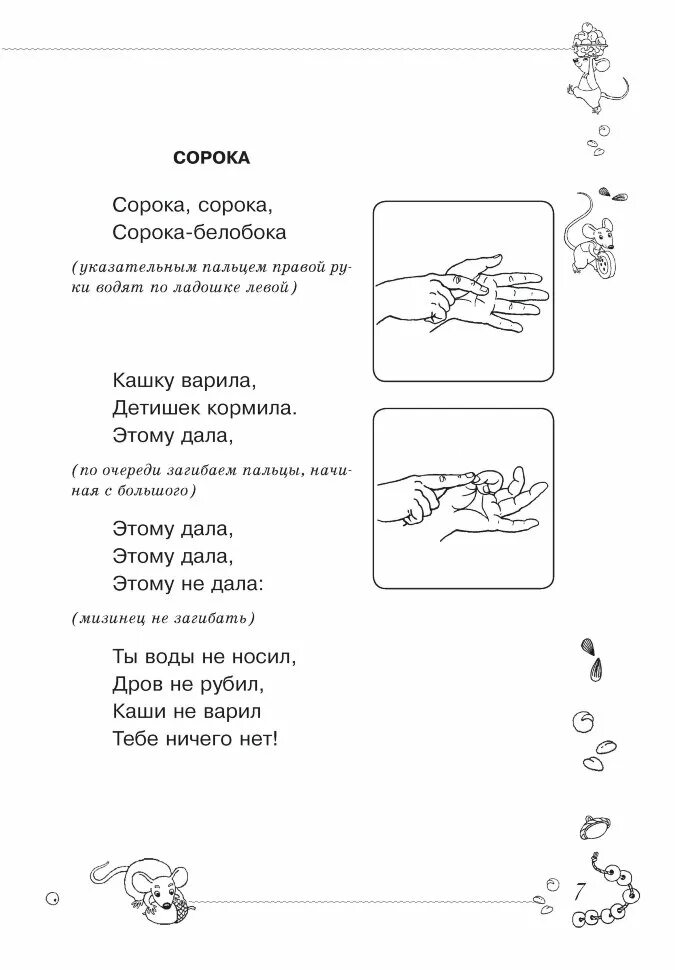 Пальчиковая гимнастика для малышей на тему посуда. Пальчиковая гимнастика про кашу. Пальчиковая гимнастика каша. Пальчиковая гимнастика маша каши наварила. Пальчиковая гимнастика.