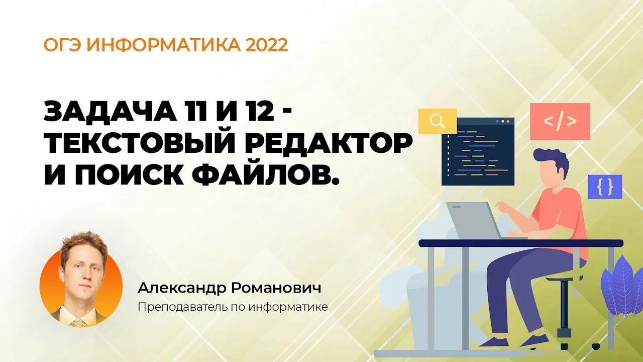 Огэ информатика м. ОГЭ Информатика. ОГЭ по информатике 2022. Подготовка к ОГЭ Информатика. ОГЭ Информатика 2023.