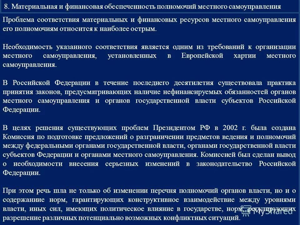 Что относится к полномочиям органов местного самоуправления