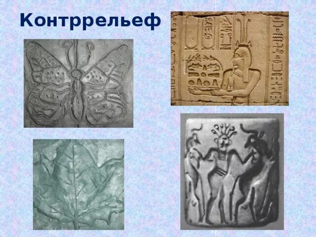 Барельефная лепка из пластилина. Рельеф пластилин. Тема рельеф по технологии. Вид скульптуры горельеф. Печати из междуречья.