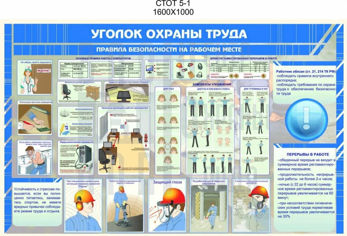 Квиз по охране труда. Инструктаж по технике безопасности и охране труда на предприятии. Уголок по техника безопасности и охрана труда на предприятии. Требования техники безопасности на рабочем месте. Порядок работы на производстве по охране труда.