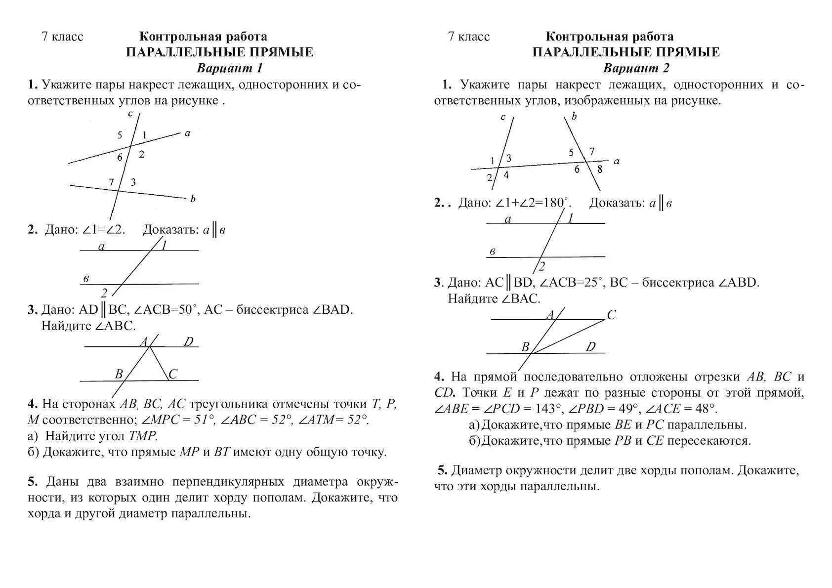 Контрольная 7 класс параллельные параллельные прямые. Контрольная по параллельным прямым 7 класс геометрия. Контрольная по геометрии 7 класс Атанасян параллельных прямых. Контрольная параллельные прямые 7 класс Атанасян.