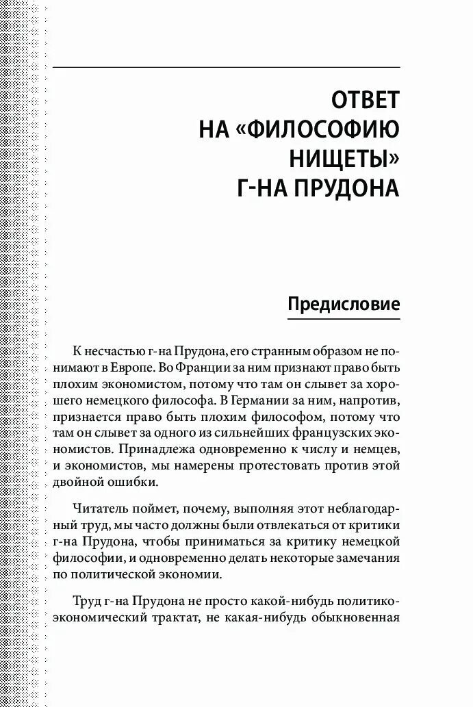 Нищета философии книга