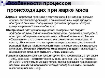 Какой процесс происходит при поджаривании овощей