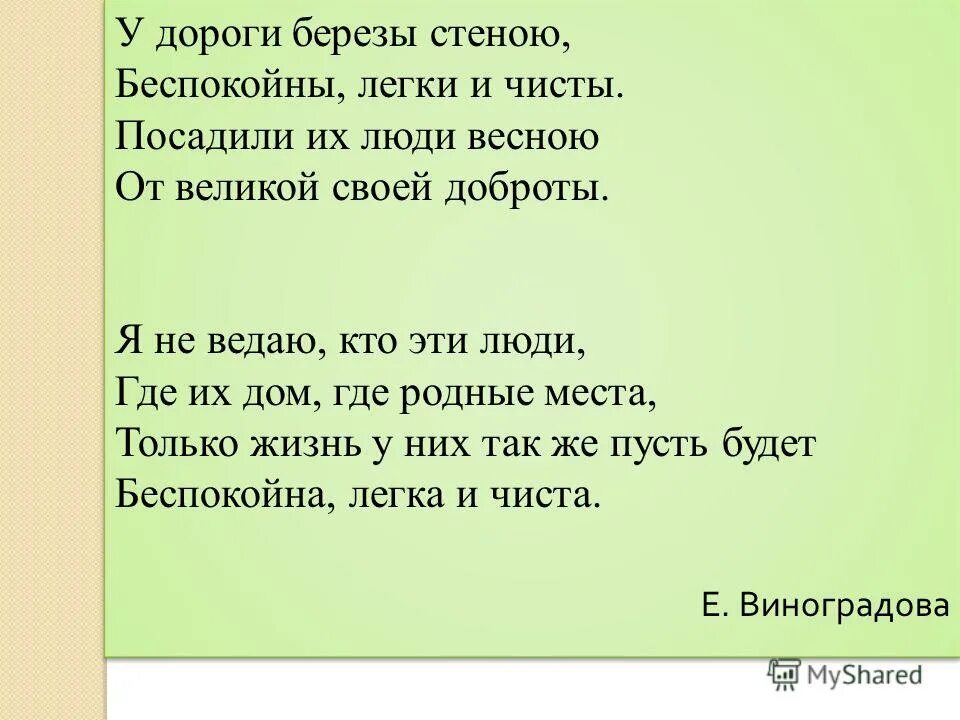 Диктант берёза у дороги 5 класс. Берёза у дороги текст. Спишите вставляя пропущенные буквы и запятые. Береза у дороги текст с ответами. Береза у дороги текст с ответами.