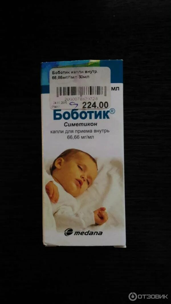 Сколько дней можно давать боботик новорожденному. Капли боботик для новорожденных. боботик капли 30мл. сироп боботик для новорожденных. боботик доза для новорожденных.