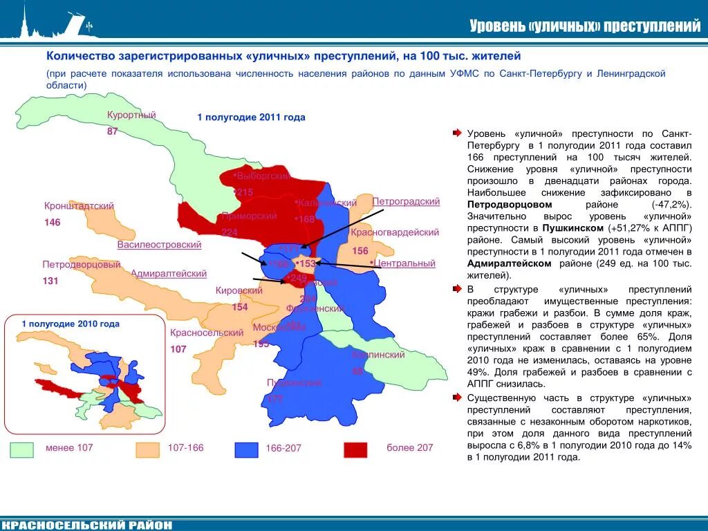 Санкт петербург численность населения 2024. Преступность в Питере по районам. Плотность населения г. Санкт-Петербург по районам. Плотность населения по районам СПБ. Плотность населения Санкт-Петербурга на 2021.