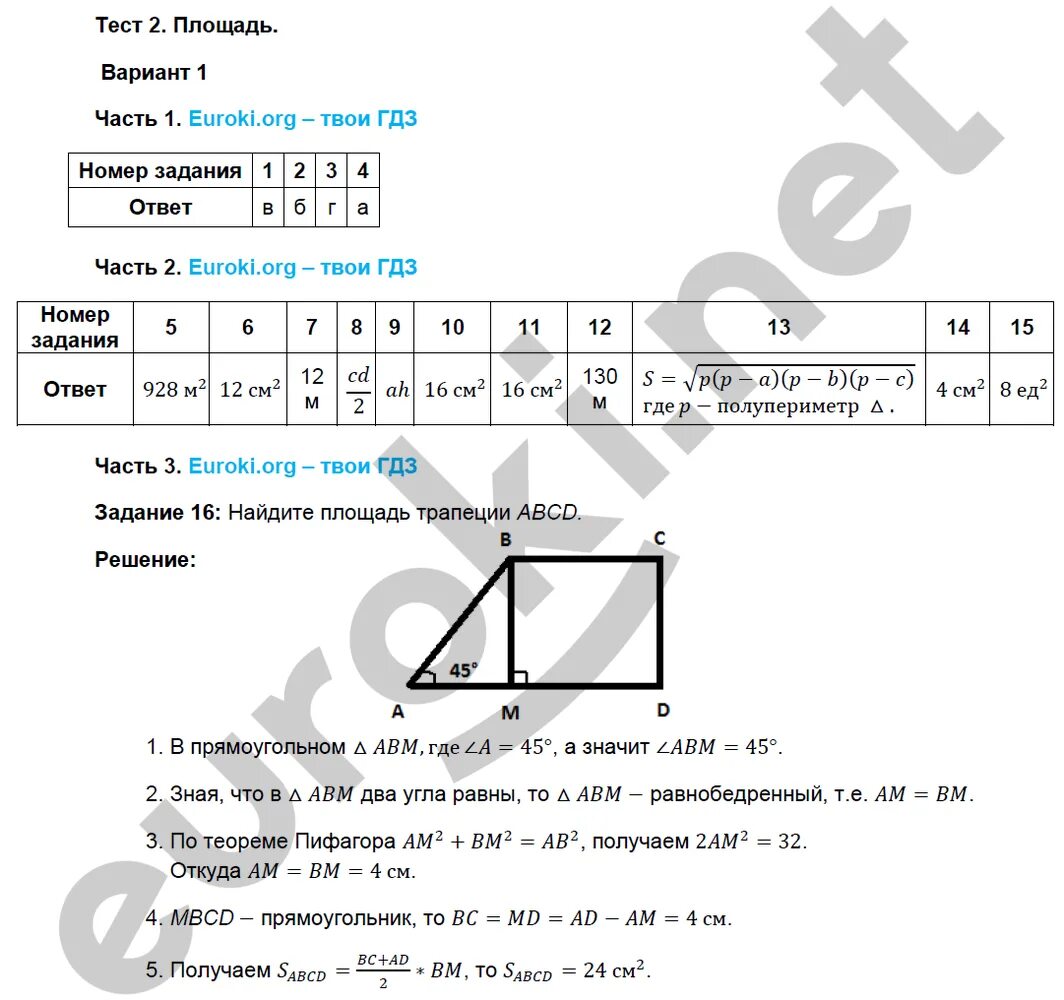 Тест 8 геометрия площадь. Тесты по геометрии 8. Вариант __ 1 вариант 2 вариант. Геометрия 8 класс контрольная. Проверочные работы по геометрии.
