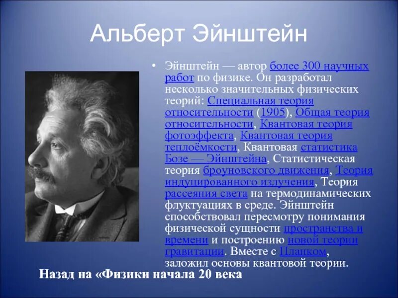 Физическая теория ученые. Ученые 20 века. Ученые физики. Великие физики 20 века. Ученые физики 20 века.