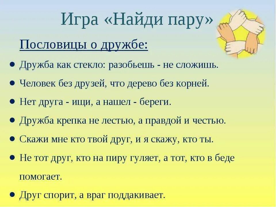 Пословицы нашего края о дружбе