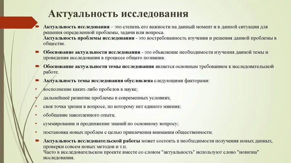 Актальностьтемы исследования. Актуальность проекта пример. Задачи исследовательской работы. Цели и задачи исследовательской работы.