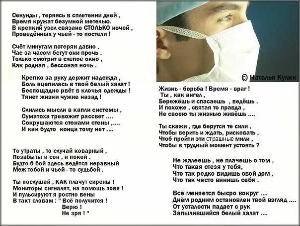 К врачам обращаться не стану текст. Стихотворение люди в белых халатах. Люди в белых халатах текст стихотворения. Стихи посвященной люди в белых халатах. Стих про медицинского работника.