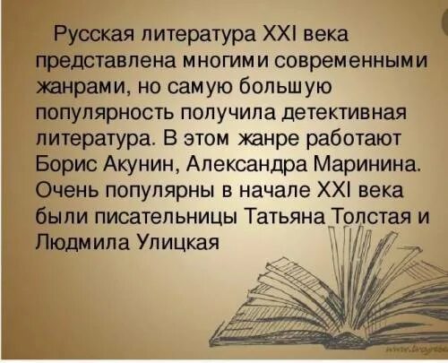 Конспект литература 21 века. Русская литература 21 века. Литература в 21 веке. Современная русская литература 21 века. Для презентации России литературы.