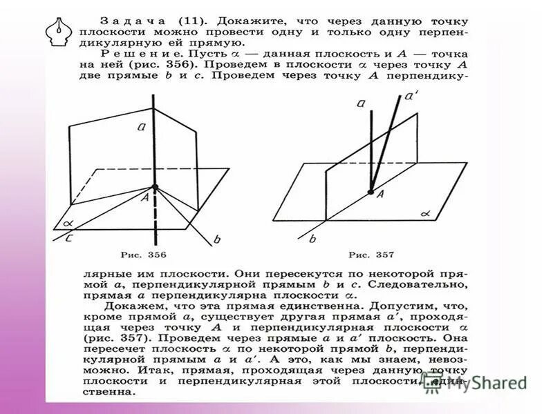 Построить а перпендикулярно б