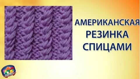 Американская вязка