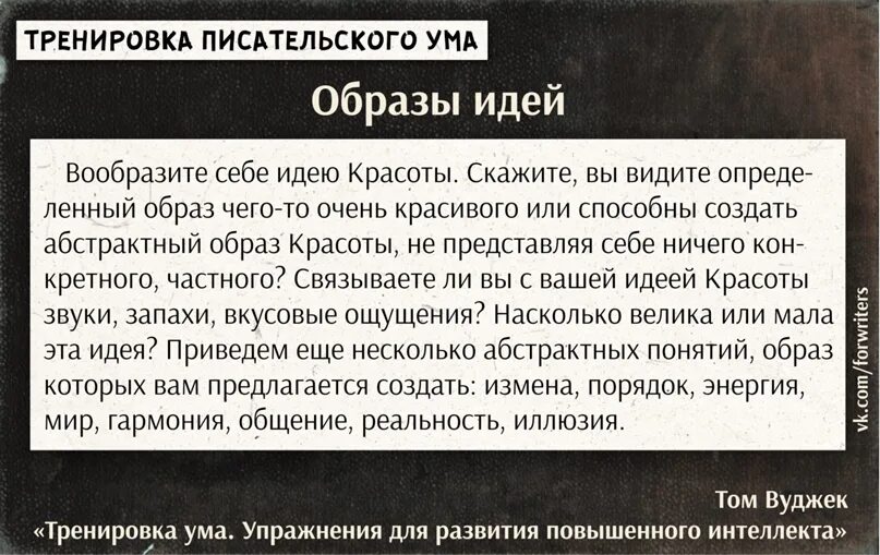 Тренировка ума книга. Тренировка ума Тома Вуджека. Тренировка мозга том Вуджек. Книга тренировка ума том Вуджек. Книга тома вуджека