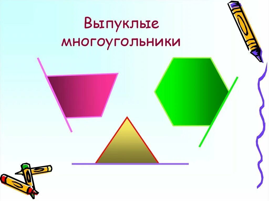 Примеры выпуклых многоугольников