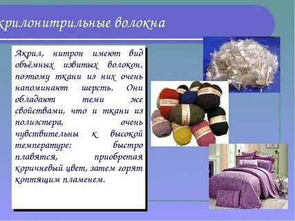 Какая ткань изготовляется из искусственных волокон