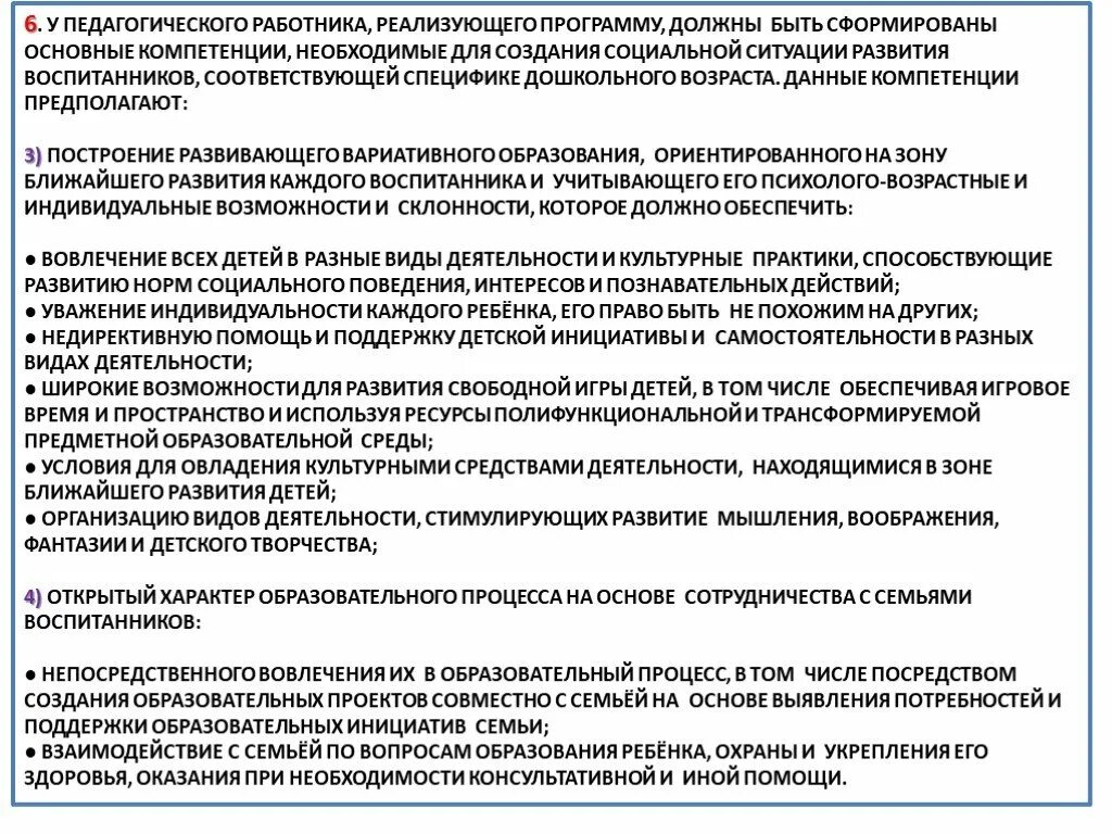 Педагогические работники реализующие программу должны. Педагогические работники реализующие программу должны