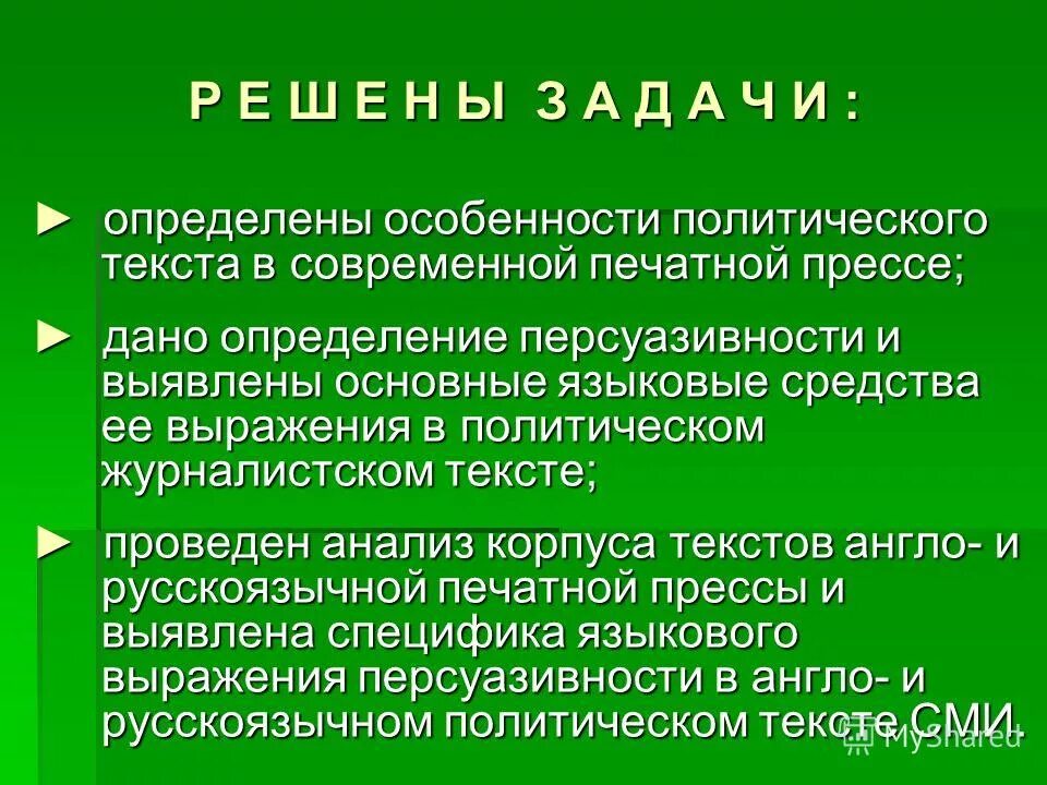 Анализ политического текста