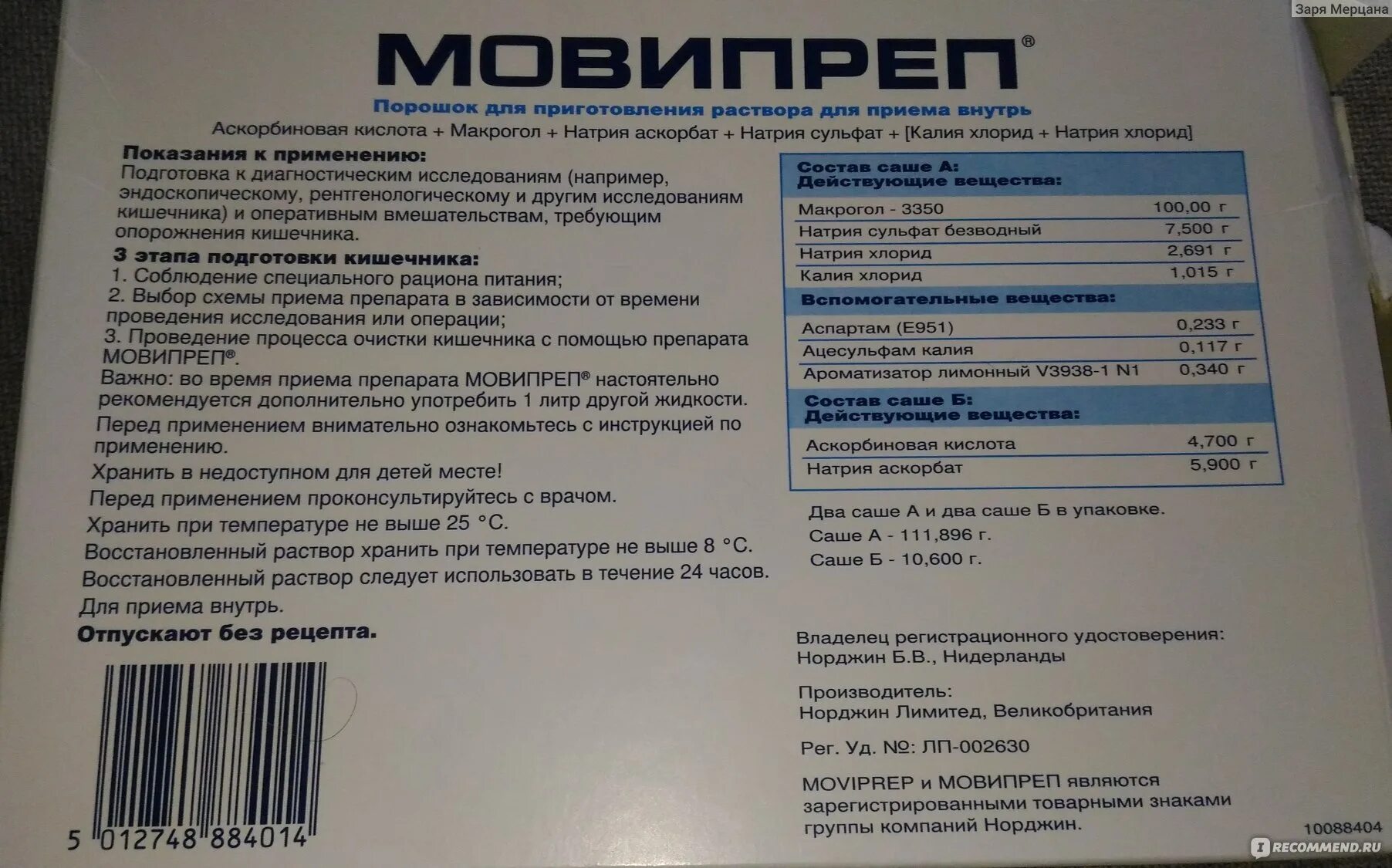 Пикопреп инструкция по применению цена. Мовипреп раствор. Мовипреп порошок. Схема подготовки к колоноскопии Мовипрепом. Схема принятия Мовипреп.