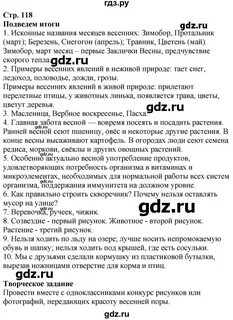 Решебник окружающий мир 2 класс плешаков новицкая