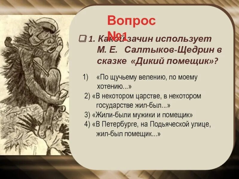 План по сказке дикий помещик. План по сказке дикий помещик