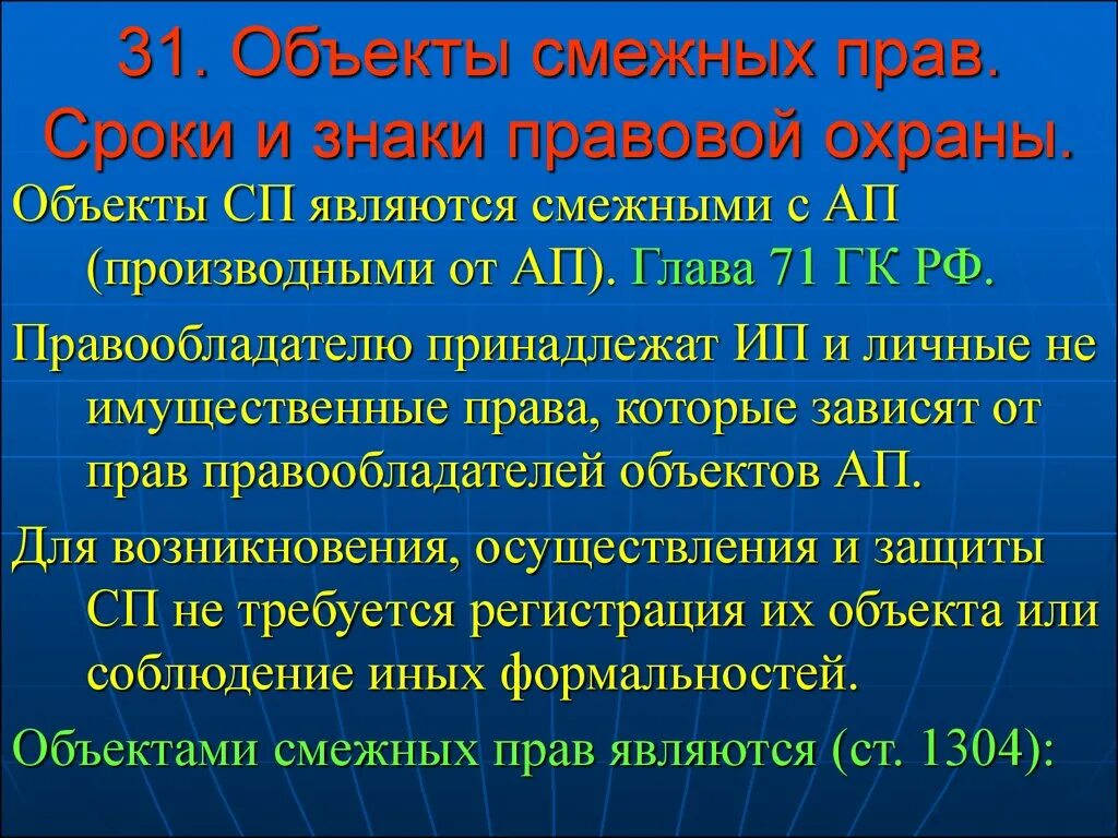 Объекты смежных прав. Объектами смежных прав являются. Объекты смежных прав ГК. Объектами смежных прав не являются.