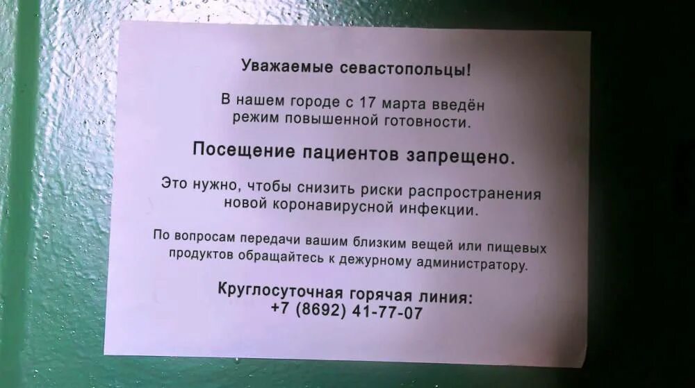 Посещение больных в стационаре. Запрет на посещение больных в стационарах. График посещения больных стационара. Объявление в больнице. Коронавирус кемерово