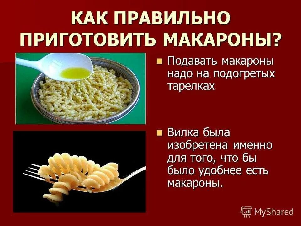 Во сколько увеличивается макароны. Как готовить макароны. Как сварить макароны. Как правильно варить макароны. Продолжительность варки макаронных изделий.