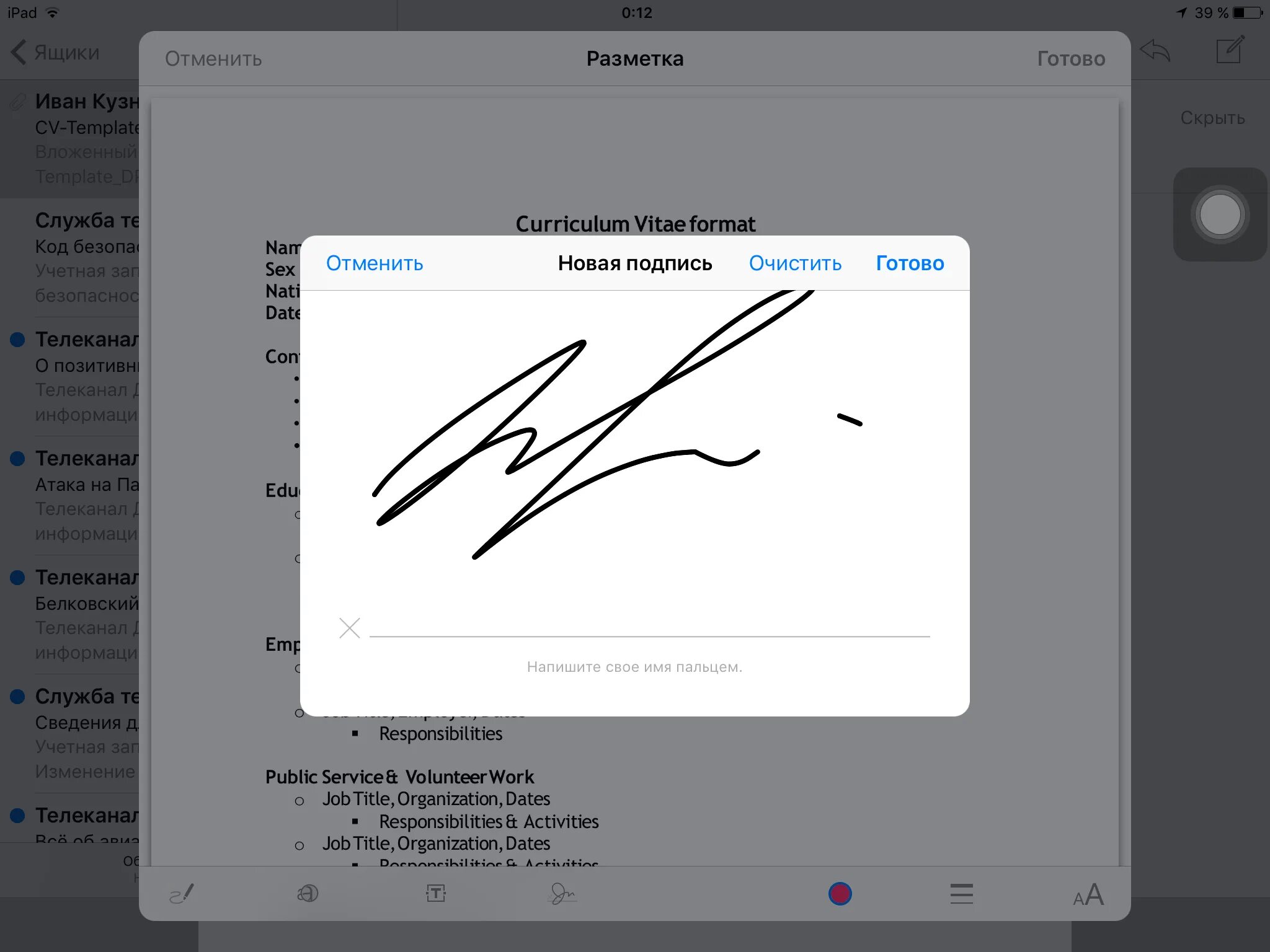 Подпись документов. Подпись на айфоне в документе. Роспись в документах. Как на айфоне поставить подпись в документе.