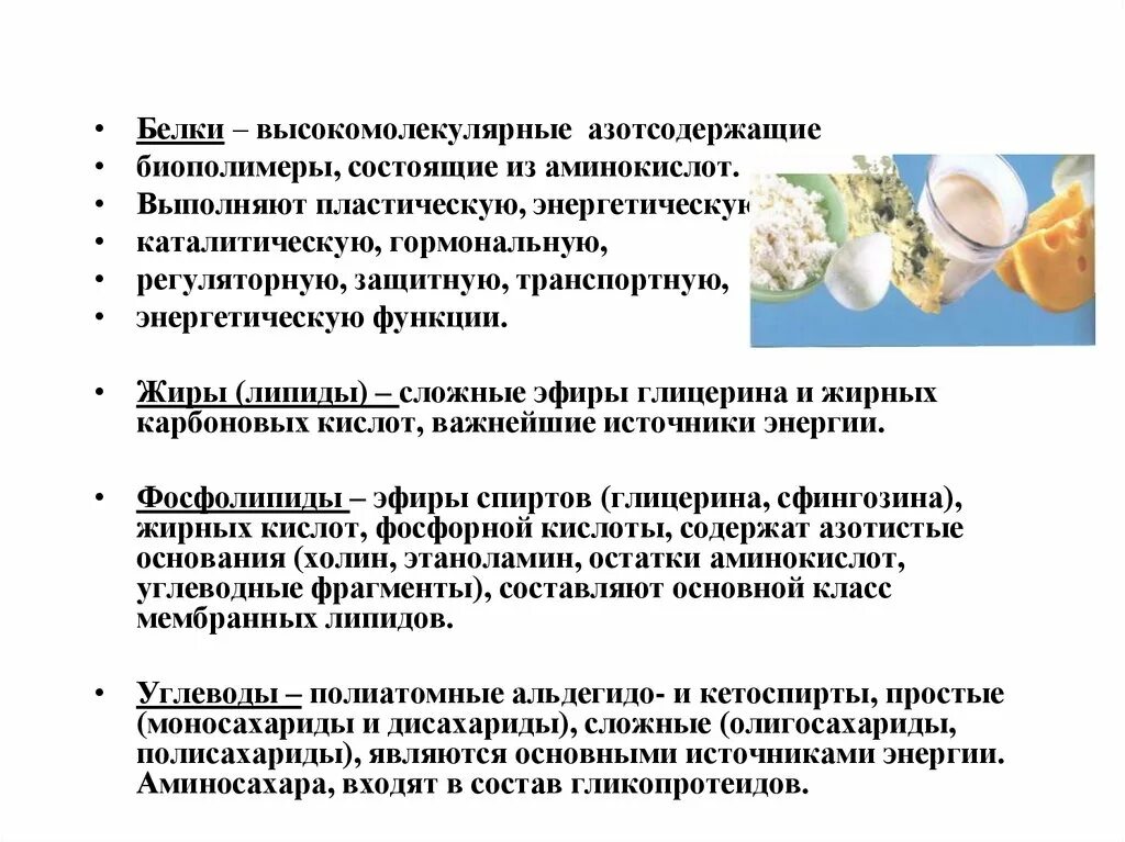 Белки азотсодержащие. Аминосахара биологическая роль. Жиры это биополимеры. Высокомолекулярные белки. Биополимеры липидов