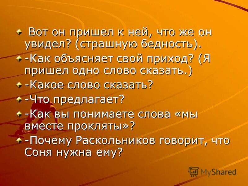 Что показалось раскольникову странным у сони почему. Первая встреча сони и раскольникова. Что показалось раскольникову странным у сони почему. Раскольников и сонечка. Разговор сони и раскольникова.