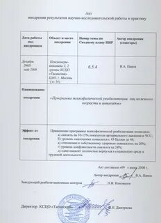 Протокол внедрения