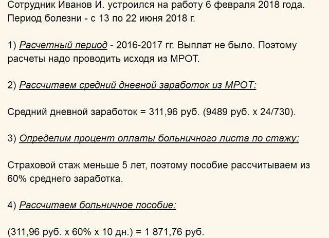 Больничный лист стаж непрерывный. Как рассчитывается больничный. Формула расчета больничного. Как рассчитывается больничный лист. Формула по расчету больничного.