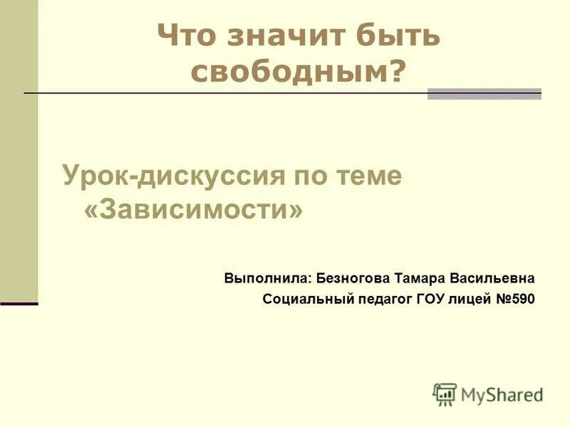 Свобода общества эссе