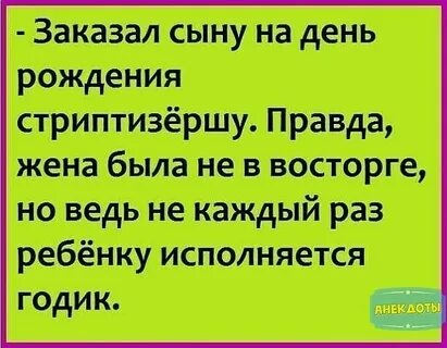 Правда жен