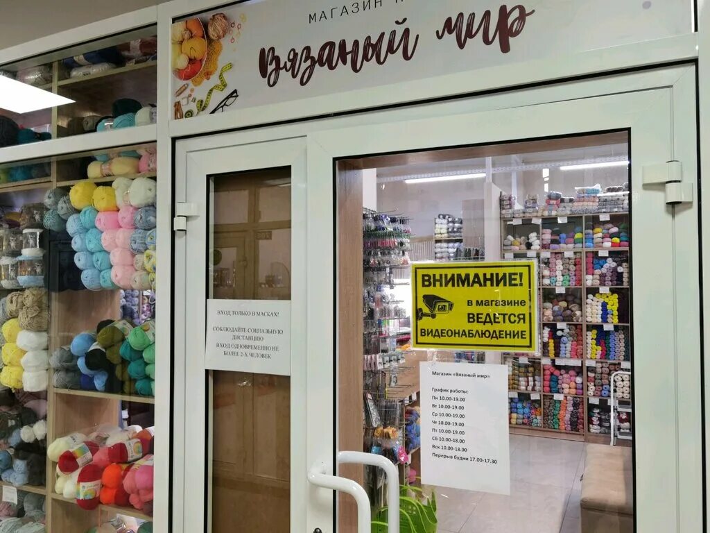 Проспект победы 184. Магазин клубок сыктывкар. Магазин южный магнитогорск пряжа. Магазин пряжи рядом со мной на карте. Тц ривьера ярославль машиностроителей.