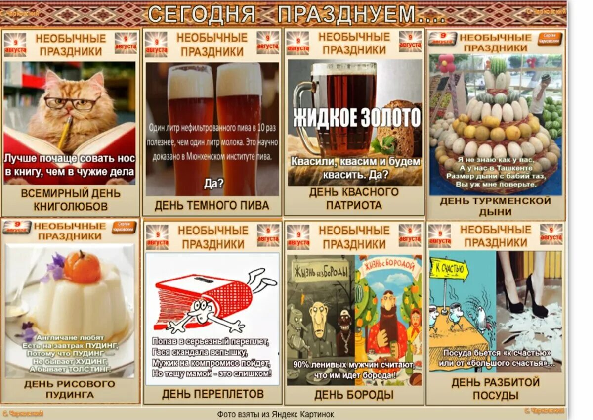 11 апреля необычные праздник. Даты самых необычных праздников. Список всех праздников. Какой сегодня праздник. 26 апреля какие праздники в этот день.