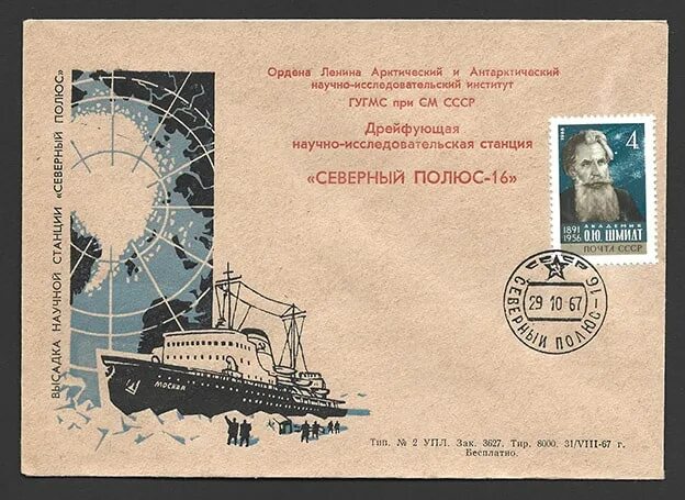 Сколько дней дрейфовала станция северный полюс. Сколько дней дрейфовала станция северный полюс