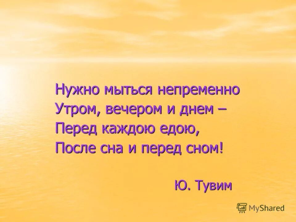 После сна и перед сном продолжить предложение. После сна и перед сном продолжить предложение 2 класс. Нужно мыться непременно утром вечером и днем.