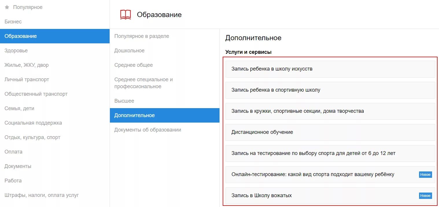 Как записать ребенка на кружок через госуслуги. Запись на кружки через госуслуги. Как через госуслуги записаться в секцию. Как записать ребенка в кружок.