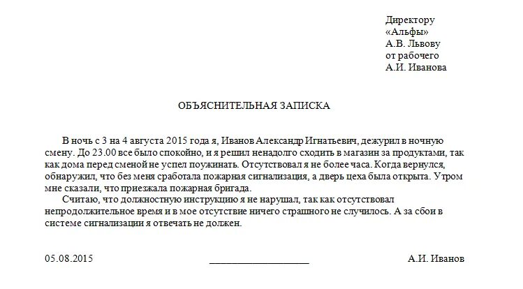 Гражданин сидоров отсутствовал на рабочем месте. Объяснительная работника. Объяснительная записка работника. Объяснительная о невыполнении плана. Объяснительная об отсутствии.