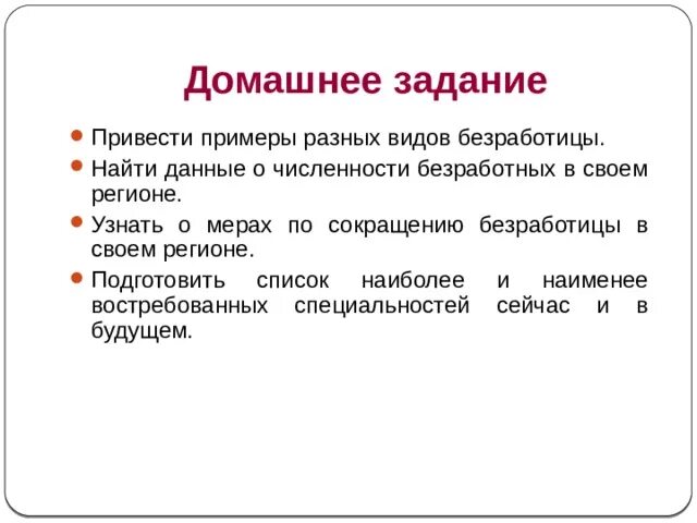 Пример безработицы в жизни. Меры по снижению безработицы. Задание по теме безработица. Методы сокращения безработицы. Способы сокращения структурной безработицы.