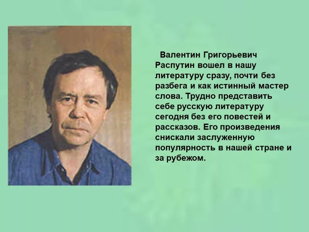 6 кл распутин уроки французского