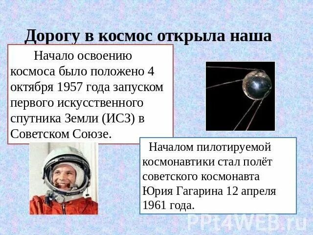 Страна открывшая путь в космос. Доклад на тему Страна открывшая путь в космос. Дорогу в космос открыла наша Родина. Дорога в космос была открыта. Окружающий мир страна открывшая