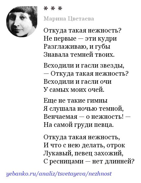 Стихотворение нежность цветаева. Откуда такая нежность Цветаева стих. Цветок к груди приколот Цветаева.