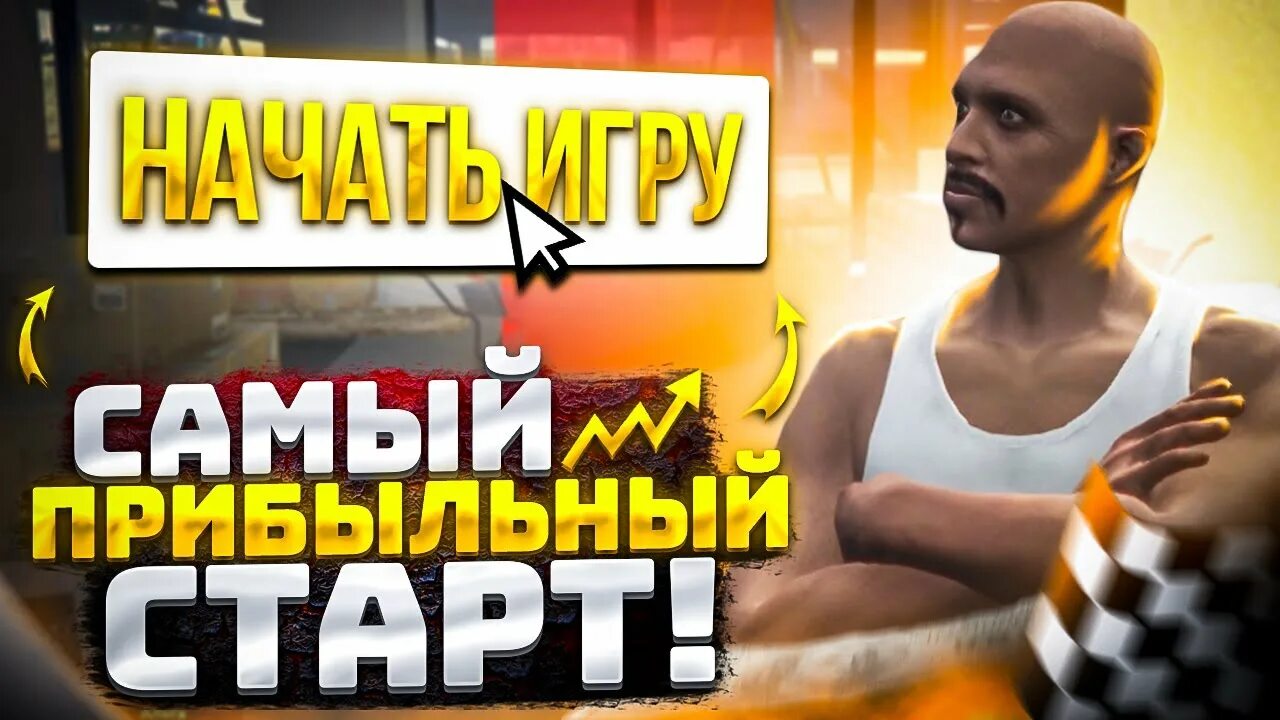Как зарабатывать в гта 5 рп быстро. Гта 5 рп лучший старт.